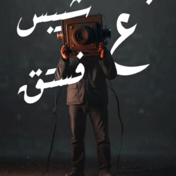 His Weakest Creatures